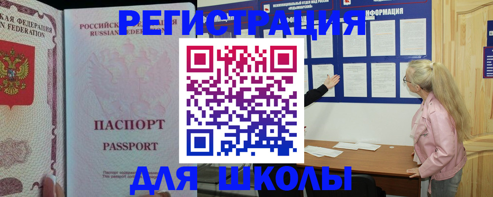 миграционный учет в Бийске