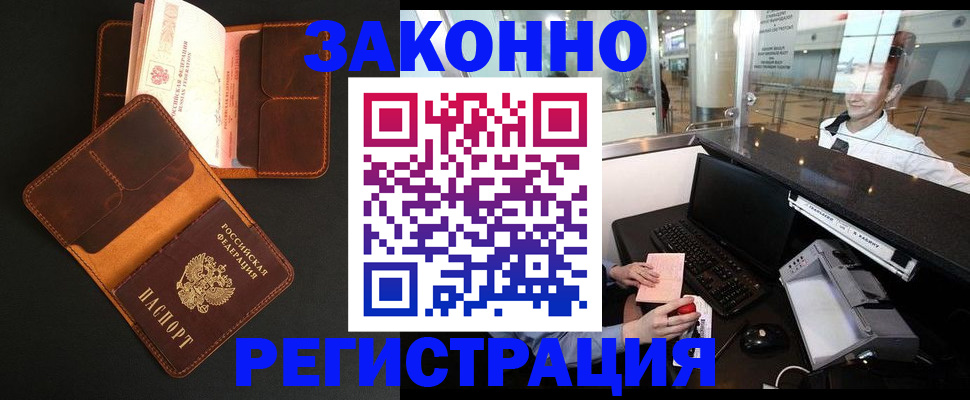 прописка паспорт в Бийске
