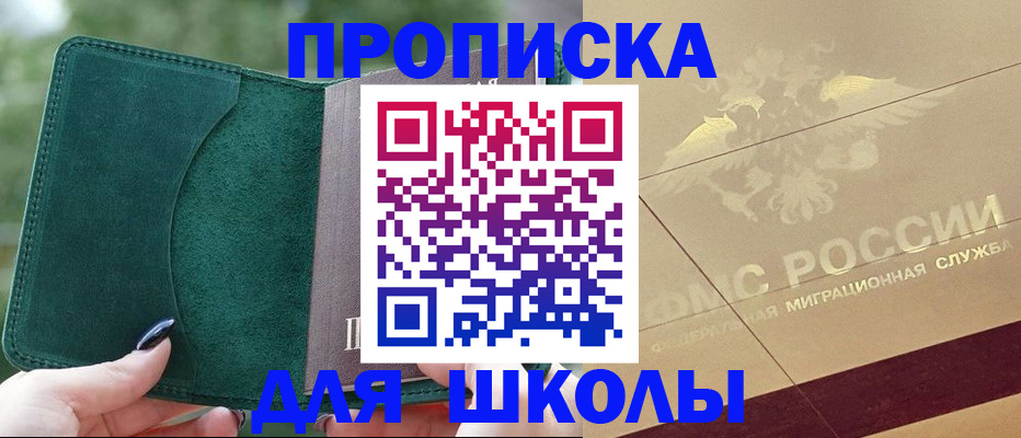 прописка для кредита в Бийске