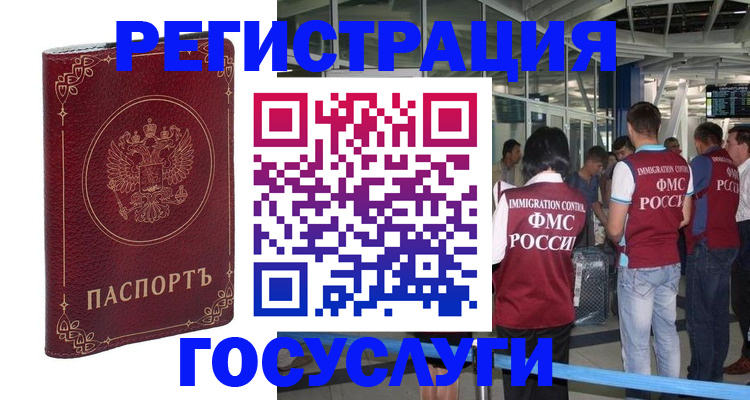 временная регистрация для всех в Бийске