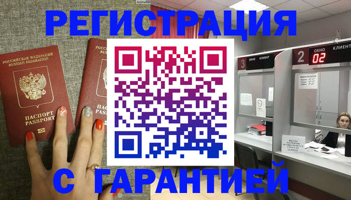 временная регистрация законно в Бийске