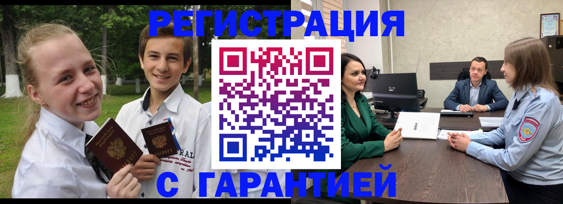 купить прописку в Бийске