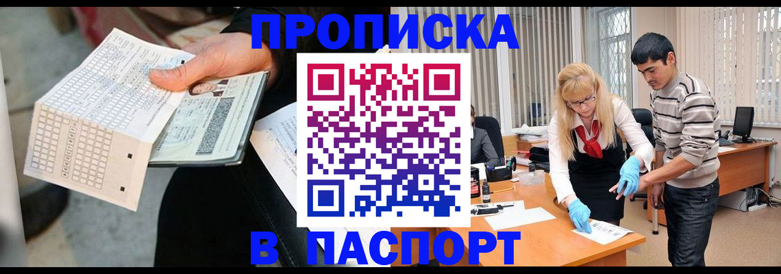 прописка для школы в Бийске
